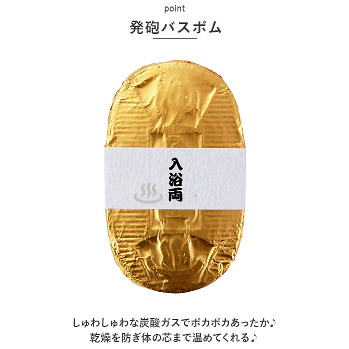 入浴剤 通販入浴剤 セット 小判型 バスボム 入浴両 6個入り ギフト プチギフト 贈り物 五洲薬品 お年賀 母の日 父の日 お祝い 敬老の日 バスグッズ バス用品 | 五洲薬品 | 04