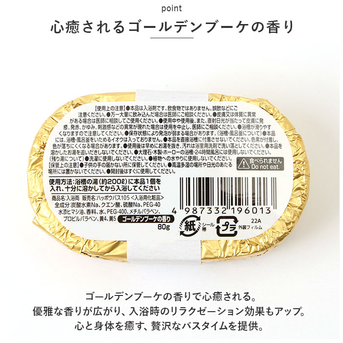 入浴剤 セット 通販 小判型 バスボム 入浴両 6個入り ギフト プチギフト 贈り物 五洲薬品 お年賀 母の日 父の日 お祝い 敬老の日 バスグッズ  バス用品