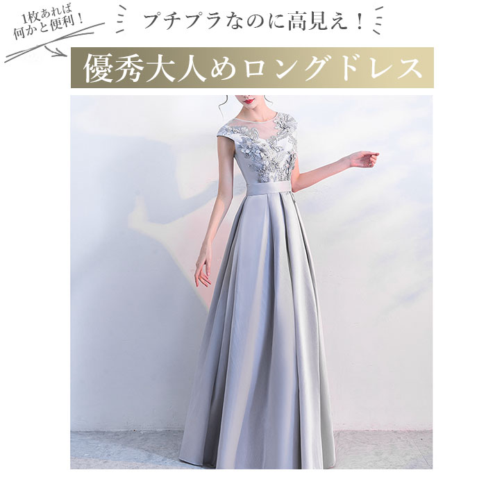ロングドレス 通販ロングドレス 演奏会 ドレス ワンピース 大人
