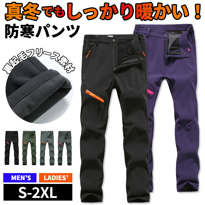 ズボン 通販ズボン 裏起毛 トレッキングパンツ クライミングパンツ