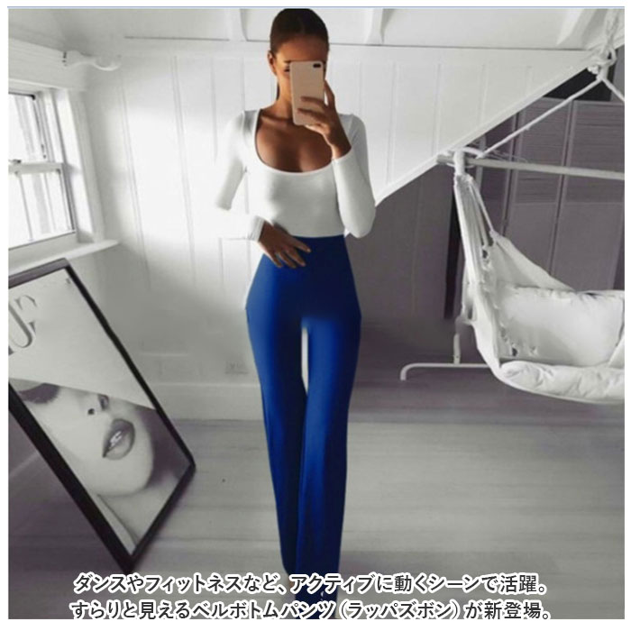 ベルボトムレディース 通販 ベルボトムパンツ ブーツカットパンツ ストレッチパンツ ヨガパンツ ロング パンツ ボトムス ズボン 無地 ベルボトムレディース |  | 01