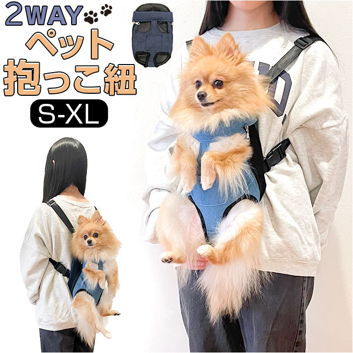 犬 抱っこ紐 通販 抱っこひも おんぶ紐 おんぶ 抱っこ ポータブル抱っこひも 2way ペット イネ いぬ ネコ 猫 ねこ 小型犬 中型犬 お散歩 お出かけ 通院 犬 | BACKYARD FAMILY