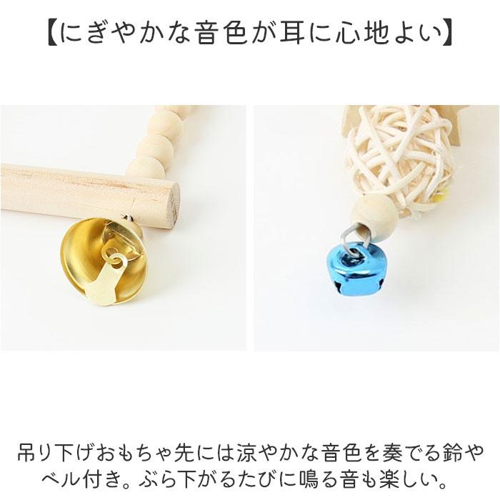 鳥 おもちゃ 通販 鳥のおもちゃ バードトイ 止まり木 ブランコ