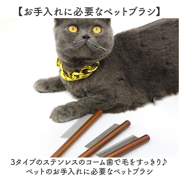 ペット ブラシ 猫 通販 ペットブラシ 猫ブラシ ペット用ブラシ ネコブラシ コーム ペット用くし くし ピンブラシ お手入れ ブラッシング ペット |  | 04