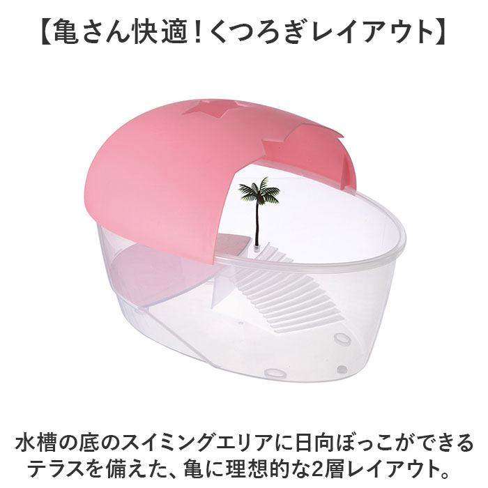 亀 飼育ケース 通販 カメの水槽 カメの飼育ケース タートルタンク 亀の水槽 お手入れ簡単 保護カバー 透明フェンス 脱走防止 亀ケース 亀ボックス 亀 | BACKYARD FAMILY | 08