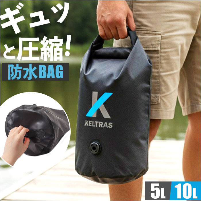 ドライバッグ 通販 KELTRAS ケルトラス 防水バッグ アウトドア キャンプ 海水浴 釣り 持ち運び 収納 手提げ バッグ 防水仕様 防水 ドライバッグ | 