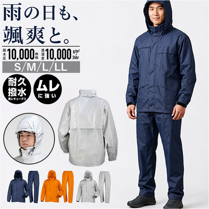 東レ レインウェア Mサイズ レインスーツ 上下セット 通販 レインコート 東レ 雨具 上下