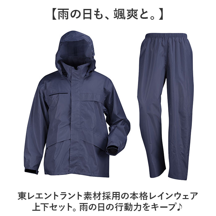 レインスーツ 上下セット 通販 レインコート 東レ 雨具 上下