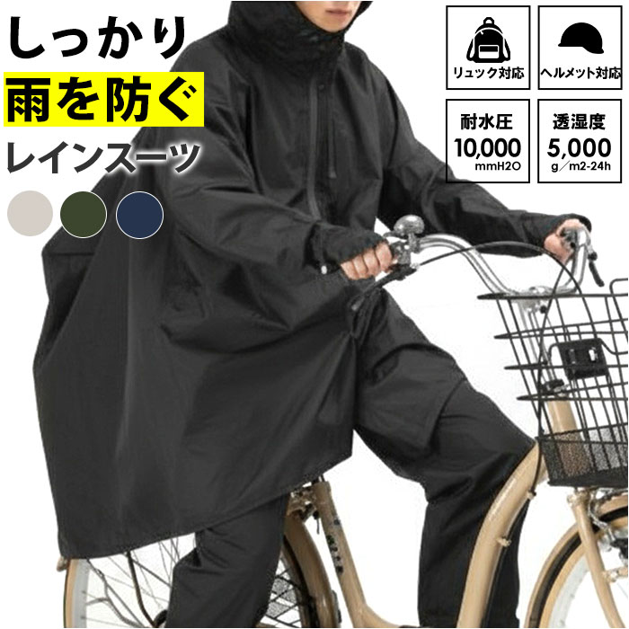 レインコート 上下 通販 レインウェア 上下セット 雨具 雨合羽 合羽 カッパ かっぱ リュック レインパンツ ウェア ウエア 自転車 バイク 無地 レインコート