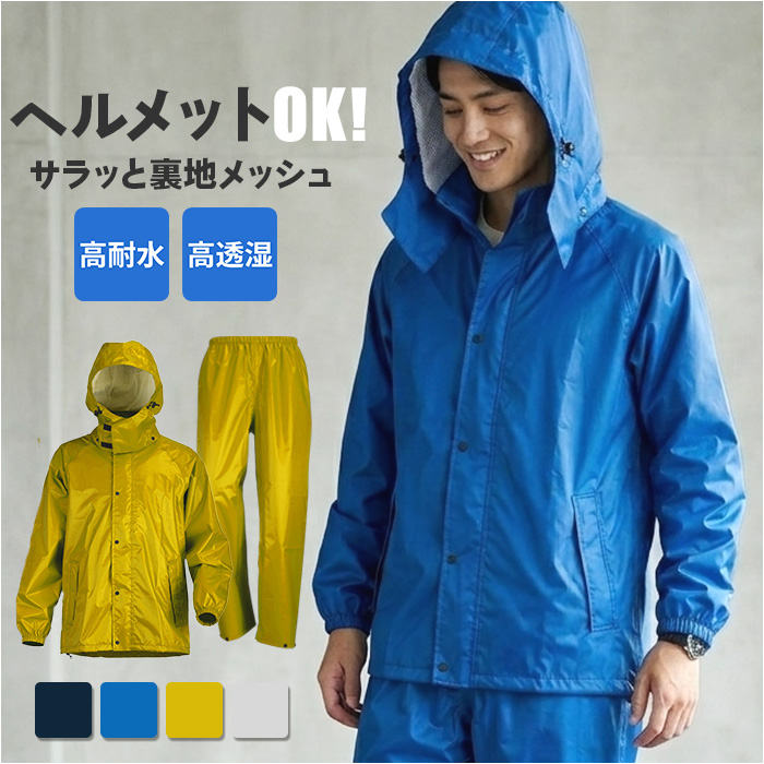 レインスーツ 上下セット 通販 レインコート 雨具 上下 レインウェア ウエア 雨合羽 合羽 カッパ かっぱ レインパンツ レインジャケット レインスーツ | 