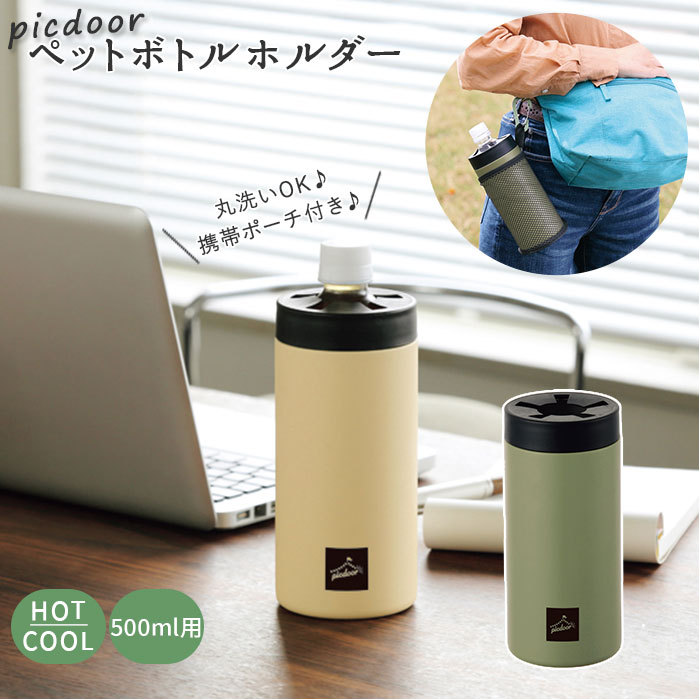 ペットボトルカバー シンプル 通販 500ml ペットボトルホルダー ペットボトルカバー シンプル 通販 500ml ペットボトルホルダー