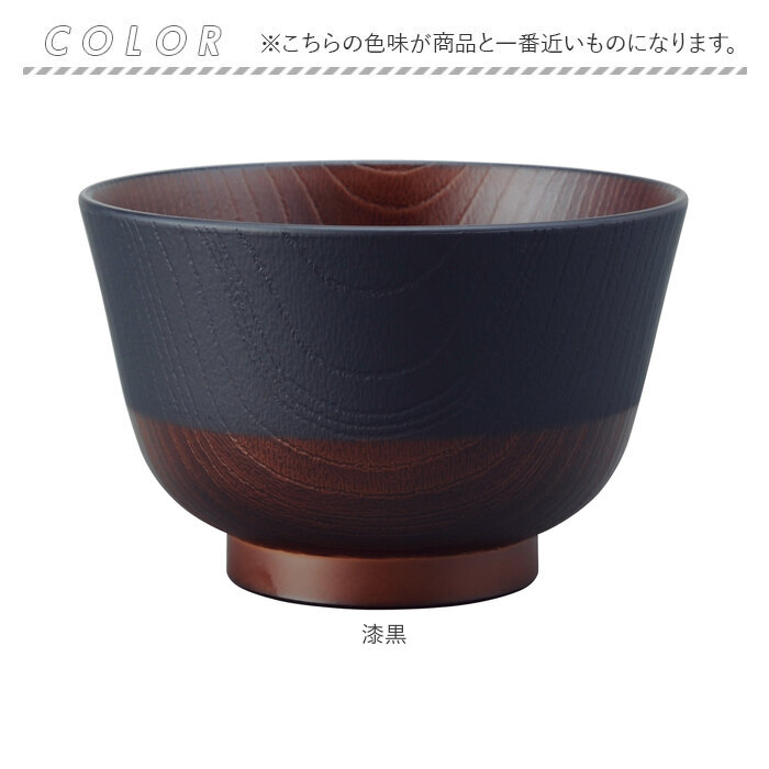 お椀 通販お椀 食洗機対応 にっぽん伝統色 羽反塗分 汁椀 しるわん おわん 電子レンジ対応 日本製 約 12cm 食器 皿 木目 味噌汁 おしゃれ キッチン雑貨  お椀 | ブランド登録なし | 14