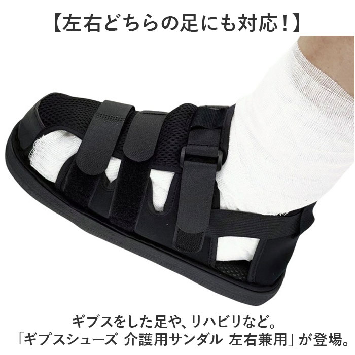 ギプスシューズ 介護用サンダル 左右兼用 通販 サンダル シューズ ギプスカバー ギプスサンダル サンダルシューズ リハビリシューズ 介護シューズ 介護用靴 | BACKYARD FAMILY | 02