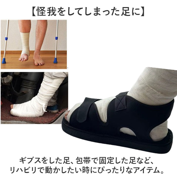 ギプスシューズ 介護用サンダル 左右兼用 通販 サンダル シューズ ギプスカバー ギプスサンダル サンダルシューズ リハビリシューズ ギプスシューズ |  | 03
