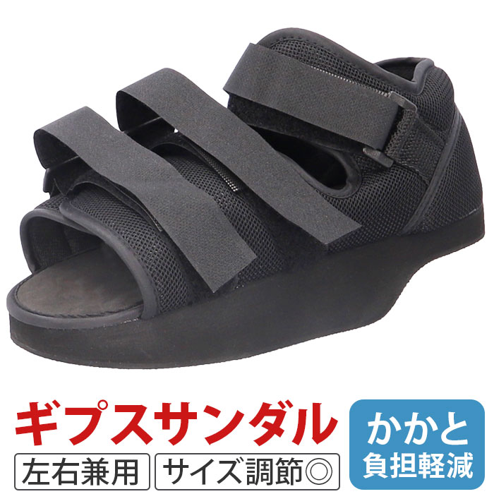 ギプス シューズ ギブスシューズ ギプスシューズ 左右兼用 ギブス サンダル ギブス靴 ギプス用靴 ギブスカバー リハビリ靴 ギプス靴 ギブス用靴 脚 足 ギプス | 