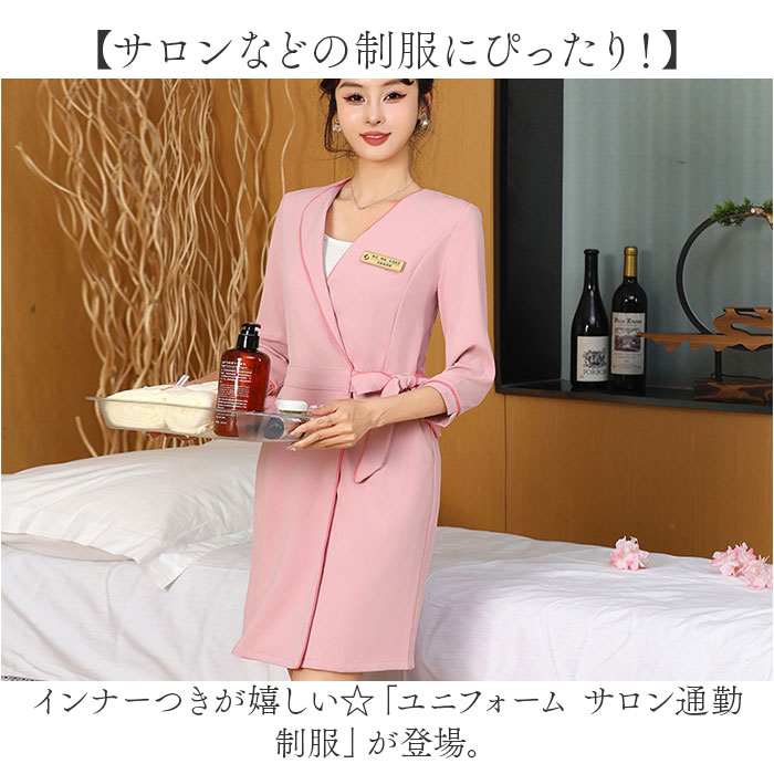 エステ ユニフォーム ワンピース 通販 制服 可愛い 作業服 おしゃれ