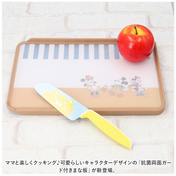 抗菌 ガード付きまな板 子供 通販 まないた カッティングボード 食洗機対応 プラスチック L型ガード こども 子ども 小学生 キッズ 両面 リバーシブル 抗菌 |  | 01