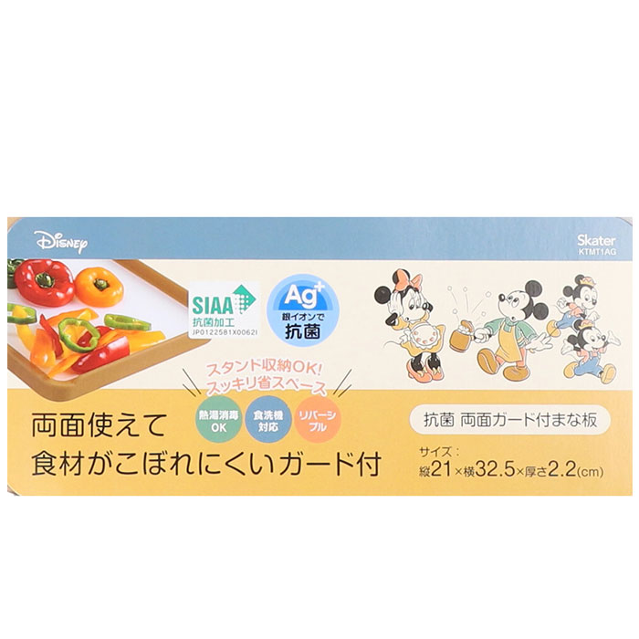 抗菌 ガード付きまな板 子供 通販 まないた カッティングボード 食洗機対応 プラスチック L型ガード こども 子ども 小学生 キッズ 両面 リバーシブル 抗菌 |  | 08