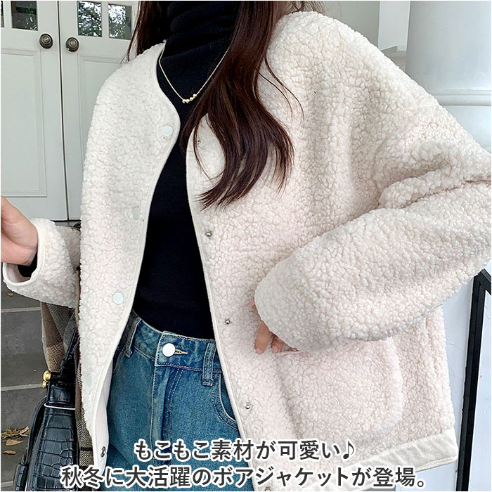 ボア ジャケット レディース 通販 ノーカラー アウター コート