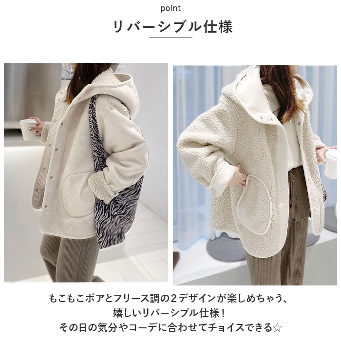 ボア コート フード付き 通販 ブルゾン パーカー アウター ジャケット レディース リバーシブル もこもこ ふわふわ おしゃれ 大人 ゆったり 暖かい | BACKYARD FAMILY | 04