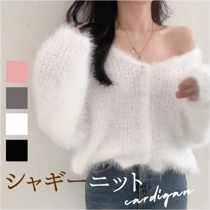 カーディガン レディース ニット 通販 シャギーニット 長袖 ニットトップス セーター ニットセーター ブイネック vネックニット カーデガン カーディガン | 