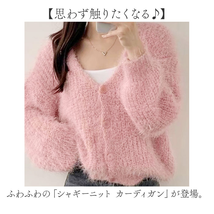 カーディガン レディース ニット 通販 シャギーニット 長袖 ニットトップス セーター ニットセーター ブイネック vネックニット カーデガン カーディガン |  | 01