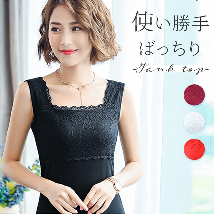 タンクトップ レース 通販 ノースリーブ トップス キャミソール スクエアネック レイヤード 重ね着 シャツ インナー レディース 薄手 スリム 夏 タンクトップ | 