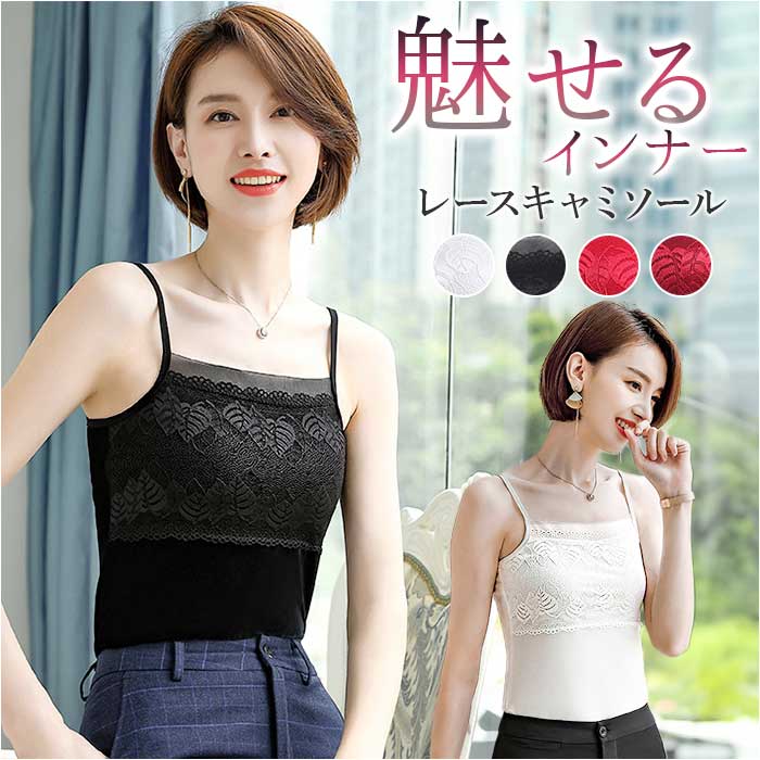 キャミソール レース 通販 ノースリーブ トップス タンクトップ スクエアネック レイヤード 重ね着 シャツ インナー レディース 薄手 スリム 夏 キャミソール | 