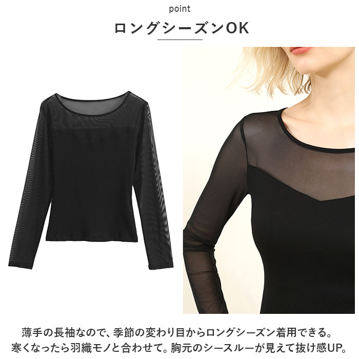 シースルー インナー トップス 通販 カットソー シャツ Tシャツ プルオーバー シアー 透け感 黒 ブラック お呼ばれ 長袖 ラウンドネック 薄手 重ね着 シースルー | BACKYARD FAMILY | 12