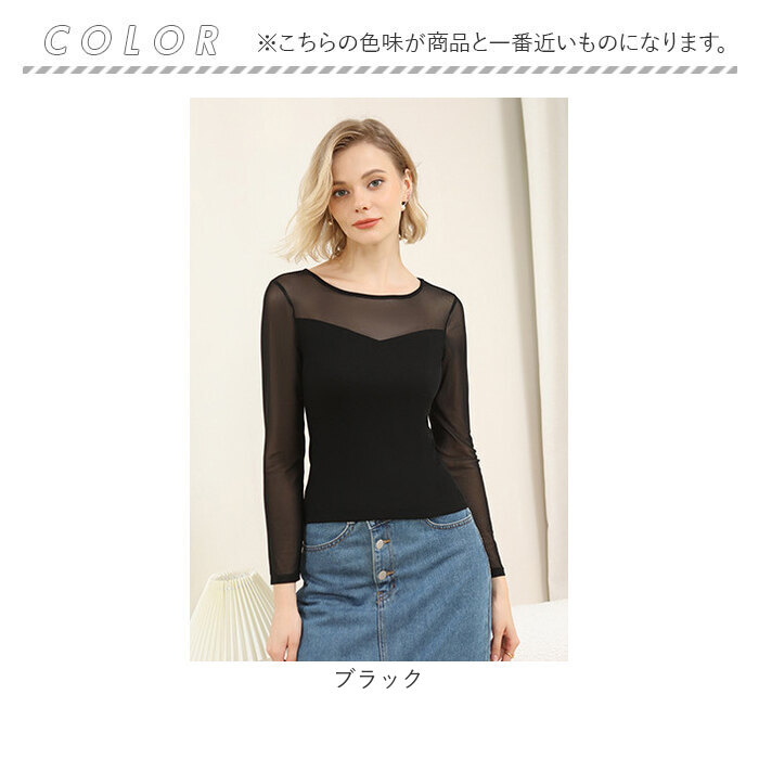 シースルー インナー トップス 通販 カットソー シャツ Tシャツ プルオーバー シアー 透け感 黒 ブラック お呼ばれ 長袖 ラウンドネック 薄手 重ね着 シースルー | BACKYARD FAMILY | 18