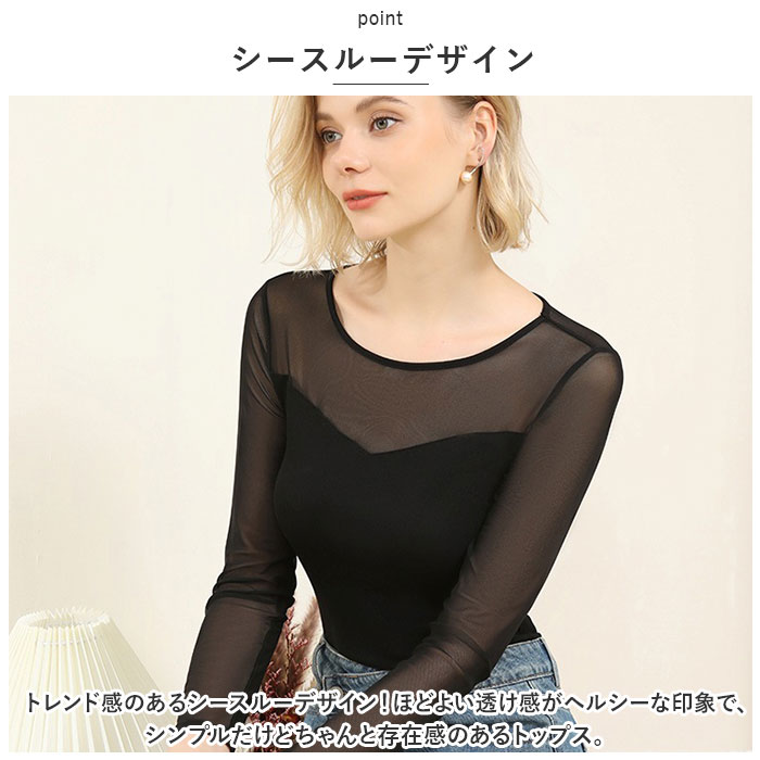 シースルー インナー トップス 通販 カットソー シャツ Tシャツ プルオーバー シアー 透け感 黒 ブラック お呼ばれ 長袖 ラウンドネック 薄手 重ね着 シースルー | BACKYARD FAMILY | 08