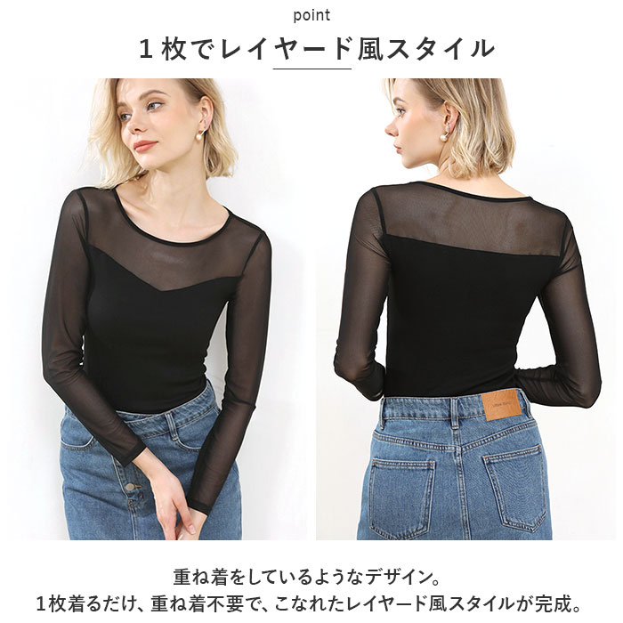 シースルー インナー トップス 通販 カットソー シャツ Tシャツ プルオーバー シアー 透け感 黒 ブラック お呼ばれ 長袖 ラウンドネック 薄手 重ね着 シースルー | BACKYARD FAMILY | 10