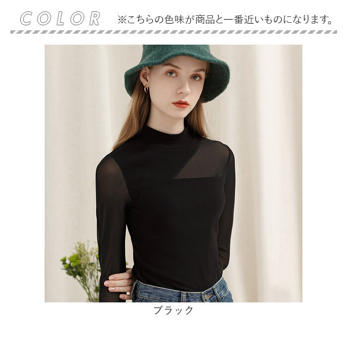 シースルー インナー トップス 通販 シャツ カットソー Tシャツ プルオーバー シアー 透け感 ハイネック タートルネック お呼ばれ 黒 ブラック 長袖 シースルー |  | 13