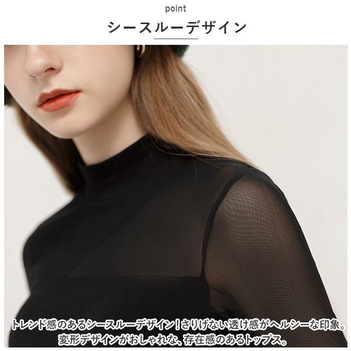 シースルー インナー トップス 通販 シャツ カットソー Tシャツ プルオーバー シアー 透け感 ハイネック タートルネック お呼ばれ 黒 ブラック 長袖 シースルー |  | 03