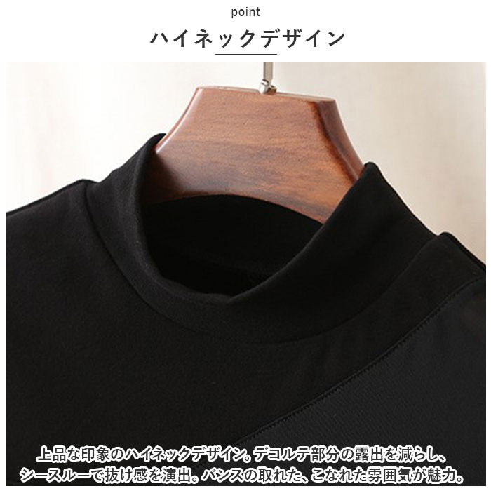 シースルー インナー トップス 通販 シャツ カットソー Tシャツ プルオーバー シアー 透け感 ハイネック タートルネック お呼ばれ 黒 ブラック 長袖 シースルー |  | 06