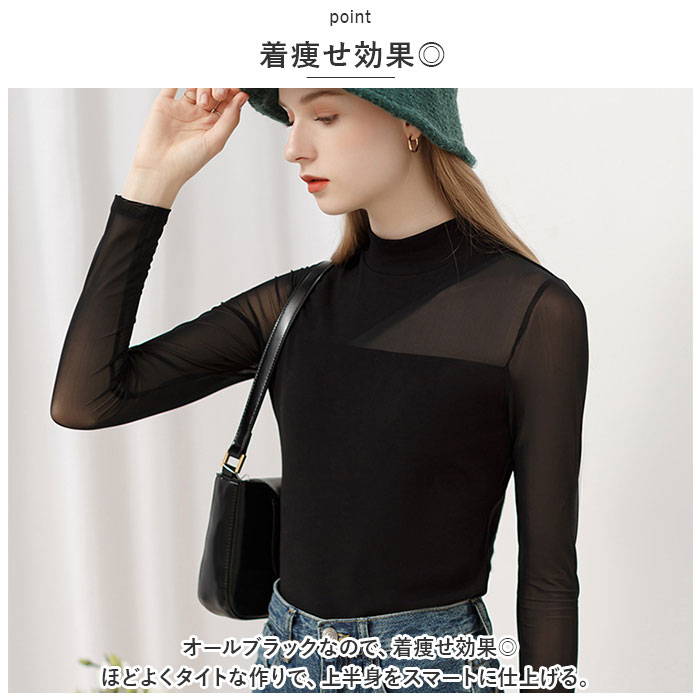 シースルー インナー トップス 通販 シャツ カットソー Tシャツ プルオーバー シアー 透け感 ハイネック タートルネック お呼ばれ 黒 ブラック 長袖 シースルー |  | 07
