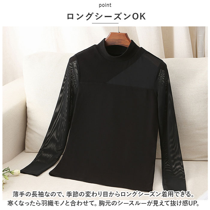 シースルー インナー トップス 通販 シャツ カットソー Tシャツ プルオーバー シアー 透け感 ハイネック タートルネック お呼ばれ 黒 ブラック 長袖 シースルー |  | 08