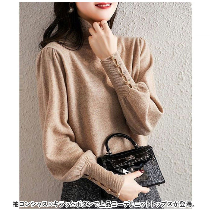 レディース 薄手 ハイネック ニット 通販 セーター ハーフタートルネック 秋冬 秋 冬 薄い 長袖 ボタン 袖 パフスリーブ ボリュームスリーブ レディース |  | 03