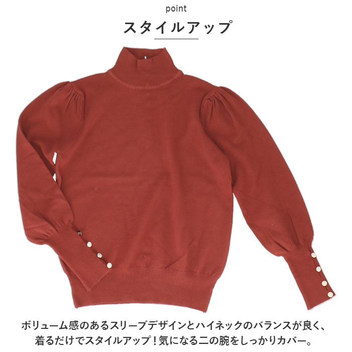 レディース 薄手 ハイネック ニット 通販 セーター ハーフタートルネック 秋冬 秋 冬 薄い 長袖 ボタン 袖 パフスリーブ ボリュームスリーブ レディース |  | 06