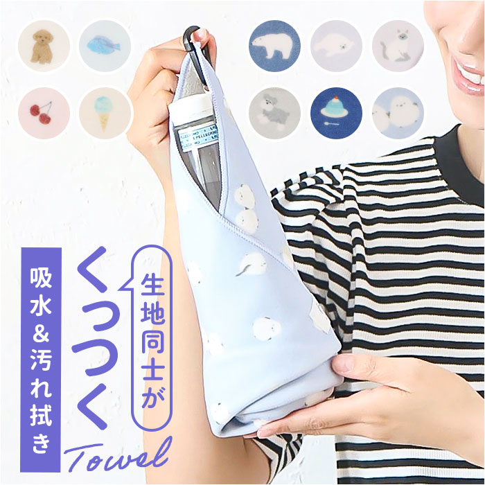 くっつくタオル 通販 くっつくマルチタオル くっつくクロス タオルハンカチ ミニタオル ハンドタオル 吸水タオル 吸水クロス くっつくタオル | BACKYARD FAMILY