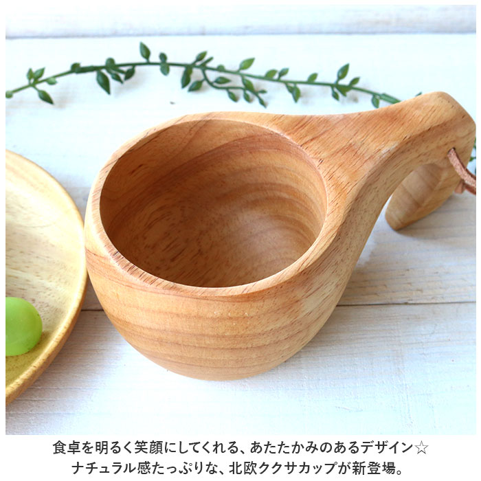 ククサ カップ 木製 通販 マグカップ 木 天然木 北欧 コップ