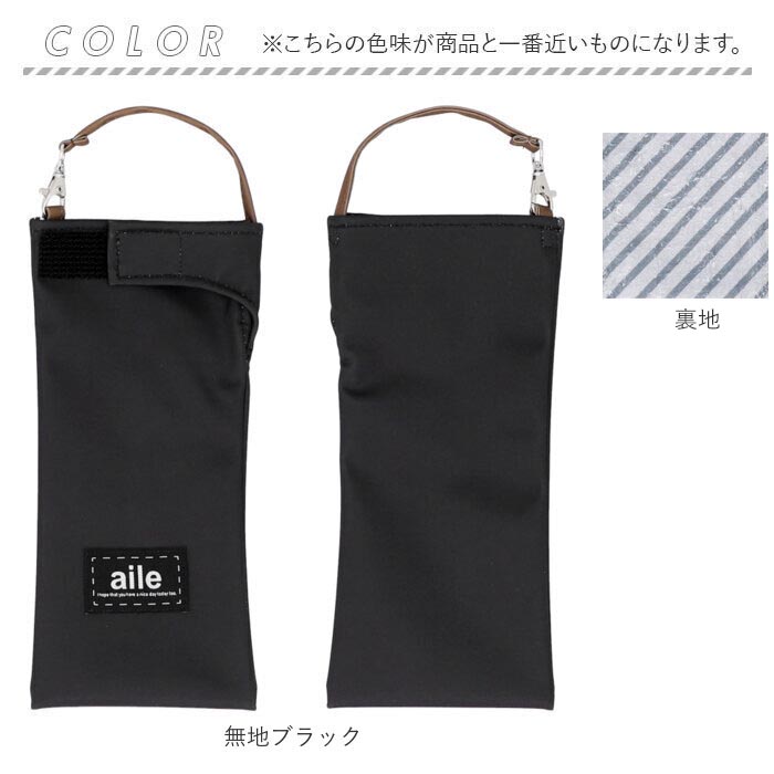 エール aile 通販aile エール 傘ポーチ 折りたたみ傘ケース 折り畳み傘ケース 折り畳み傘カバー 折りたたみ傘カバー ボトルカバー 吸水ポーチ ケース カバー | aile | 08