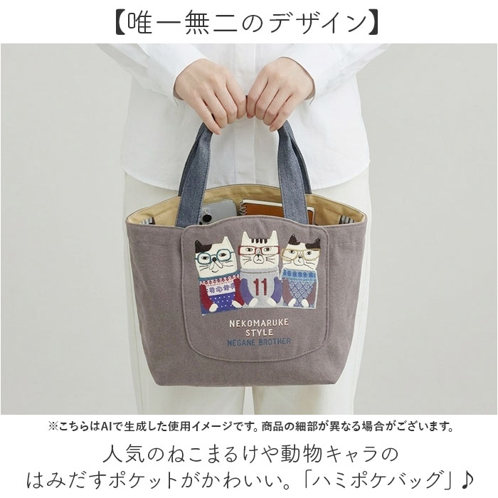 クスグルジャパン トート 通販 トートバッグ ハミポケバッグ