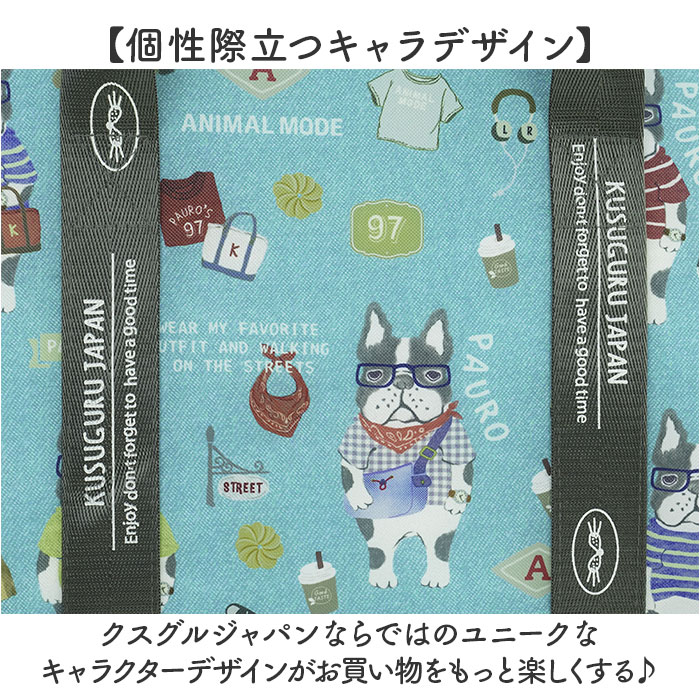 エコバッグ 保冷保温 通販 お買い物バッグ ショッピングバッグ 保冷保温エコバッグ 保冷バッグ エコバック クスグルジャパン Kusuguru Japan エコバッグ |  | 11