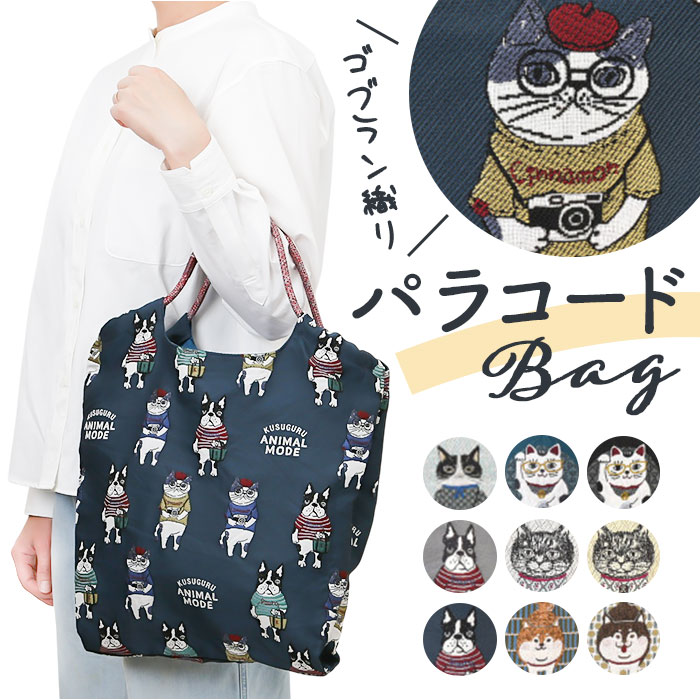 kusuguru japan クスグルジャパン パラコードバッグ 通販 トートバッグ サブバッグ レッスンバッグ エコバッグ トートバック サブバック レッスンバック | 