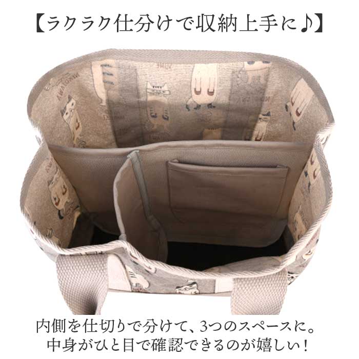 トートバッグ 仕切りあり 通販 仕切りトートバッグ 手提げバッグ Sサイズ ビニールコーティング ネコ 猫 整理整頓 仕切り付き シンプル カジュアル |  | 09