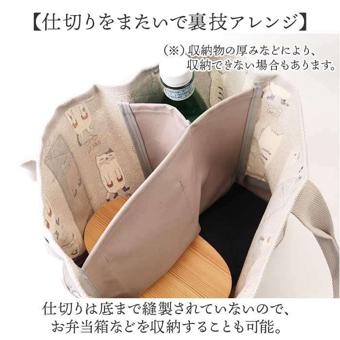 トートバッグ 仕切りあり 通販 仕切りトートバッグ 手提げバッグ Sサイズ ビニールコーティング ネコ 猫 整理整頓 仕切り付き シンプル カジュアル |  | 10