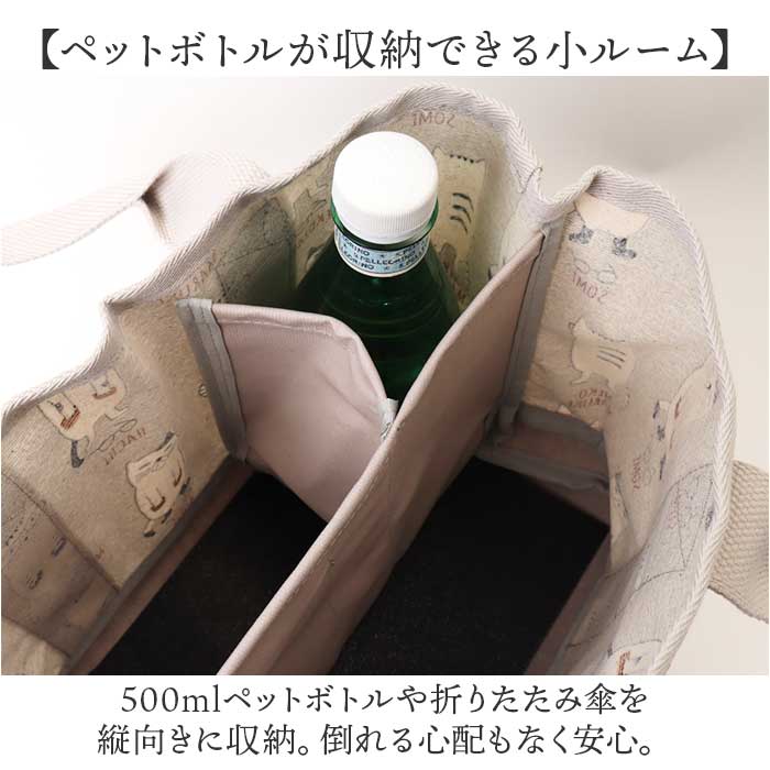 トートバッグ 仕切りあり 通販 仕切りトートバッグ 手提げバッグ Sサイズ ビニールコーティング ネコ 猫 整理整頓 仕切り付き シンプル カジュアル |  | 13