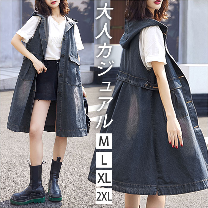 デニムベスト レディース 通販 ロングジレ レディースベスト 大人 ベスト ジレ デニム ロング オシャレ おしゃれ 可愛い かわいい ロングベスト デニムベスト | 
