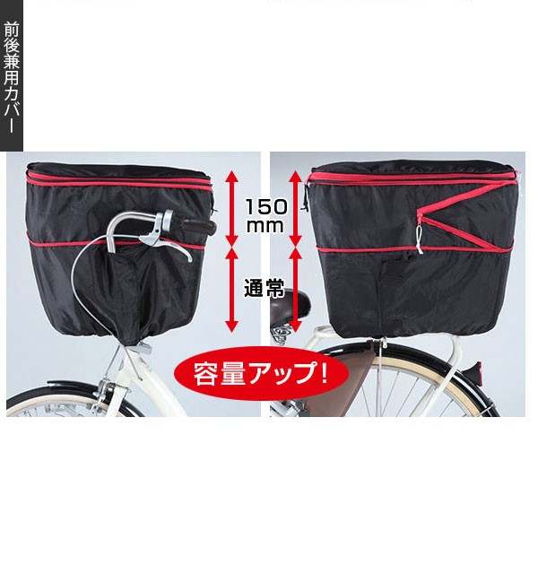 自転車 カゴカバー 前後セット 通販 かごカバー 2個セット バスケット